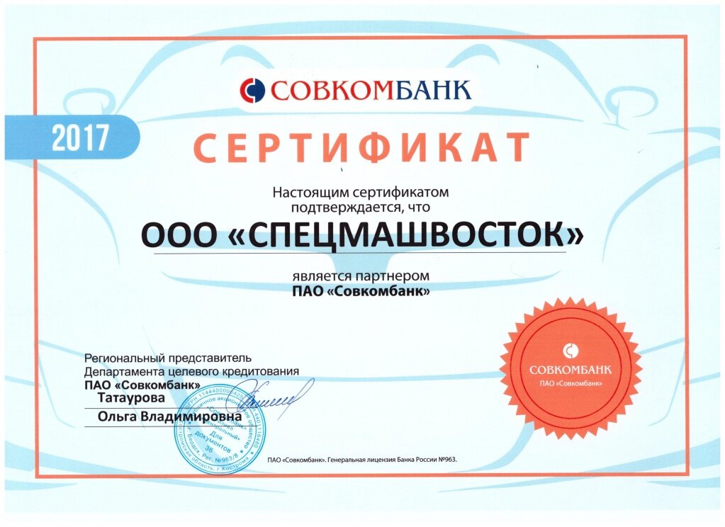 Сертификат_совкомбанк.jpeg